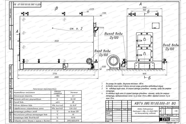 Котел 1100 кВт уголь дрова с ОУР чертеж