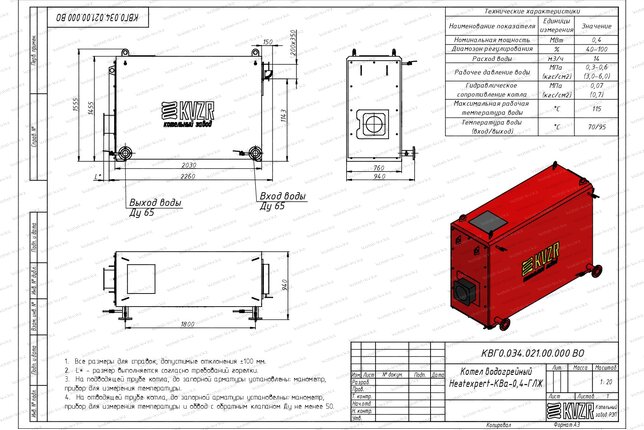 Чертеж газового котла КВа 400 кВт
